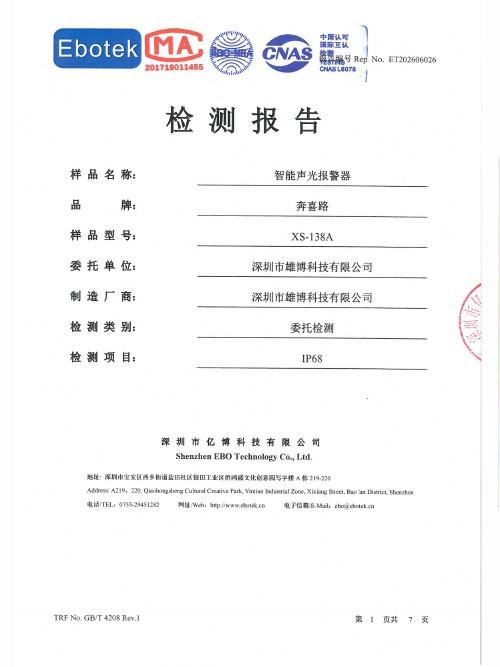 检测报告ET202606026