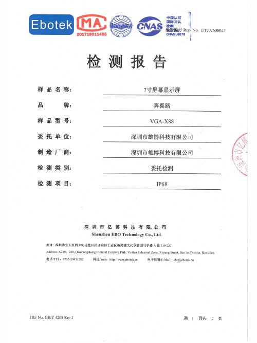 检测报告ET202606027